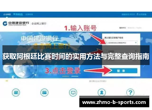 获取阿根廷比赛时间的实用方法与完整查询指南