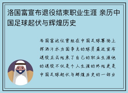 洛国富宣布退役结束职业生涯 亲历中国足球起伏与辉煌历史