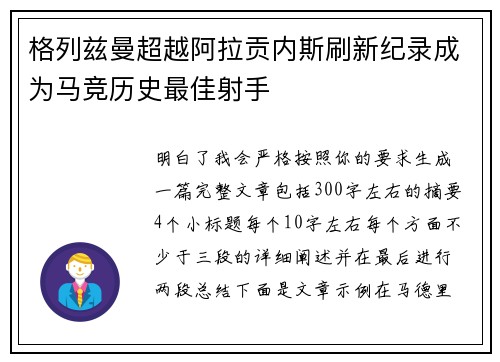 格列兹曼超越阿拉贡内斯刷新纪录成为马竞历史最佳射手