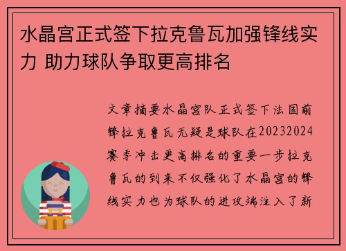 水晶宫正式签下拉克鲁瓦加强锋线实力 助力球队争取更高排名